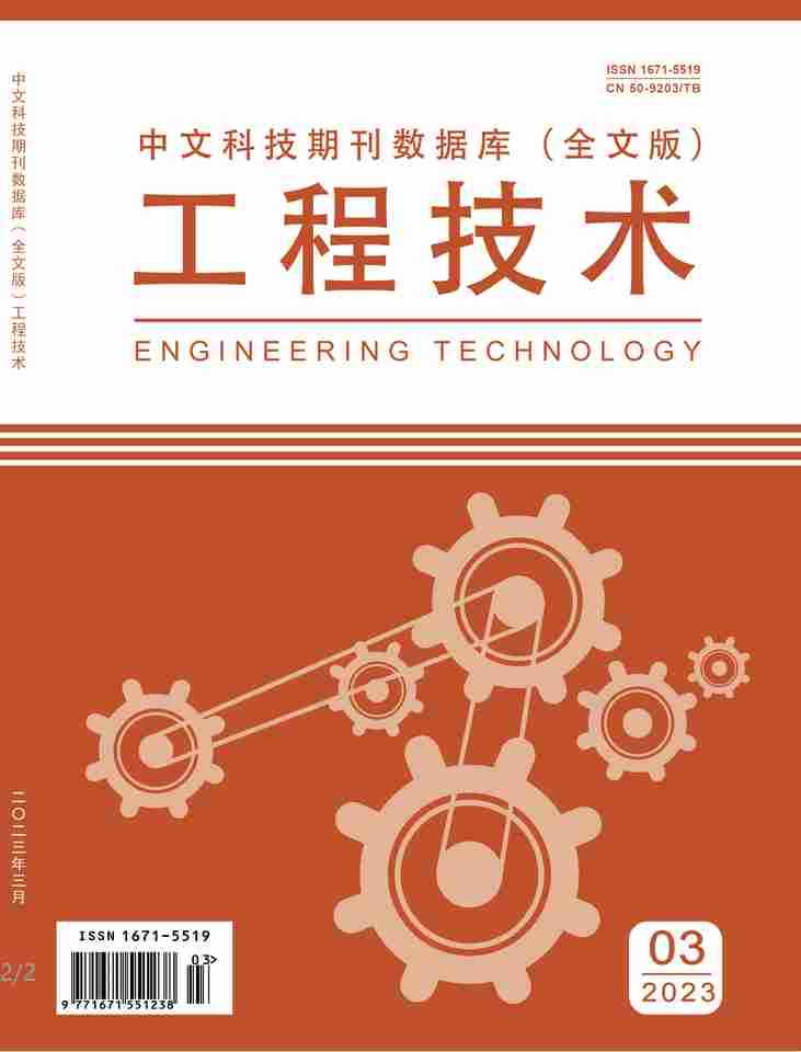工程技术》（全文版）杂志官网【首页】